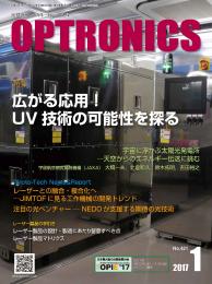 PDF版_月刊オプトロニクス2017年1月号「UV技術」