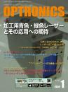 PDF版_月刊オプトロニクス2020年1月号「加工用青色・緑色レーザー」
