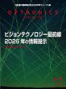 PDF版_月刊オプトロニクス2026年1月号「ビジョンテクノロジーの最前線」