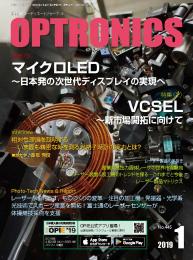 PDF版_月刊オプトロニクス2019年1月号「マイクロLED/VCSEL」
