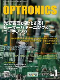 PDF版_月刊オプトロニクス2018年1月号「レーザーパターニング&コーティング」