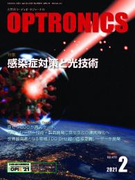 PDF版_月刊オプトロニクス2021年2月号「感染症対策と光技術」