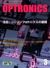 PDF版_月刊オプトロニクス2022年3月号「注目!シリコンフォトニクスの展開」