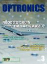 PDF版_月刊オプトロニクス2021年3月号「NEDOプロの技術成果と展望【I】」