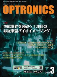 PDF版_月刊オプトロニクス2018年3月号「注目の非従来型バイオイメージング」