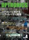 PDF版_月刊オプトロニクス2018年4月号「ImPACTにおけるパワーレーザー開発」