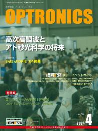 PDF版_月刊オプトロニクス2024年4月号「高次高調波とアト秒光科学の将来」