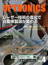 PDF版_月刊オプトロニクス2019年4月号「レーザー技術の進化で自動車製造が変わる」