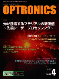 OPTRONICS eBOOK / PDF版_月刊オプトロニクス2022年4月号「先端 