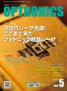 PDF版_月刊オプトロニクス2017年5月号「フォトック結晶レーザ」