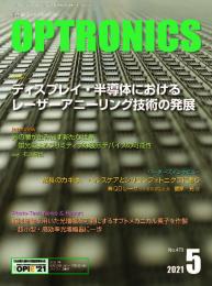 PDF版_月刊オプトロニクス2021年5月号「レーザーアニーリング技術の発展」