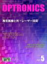 PDF版_月刊オプトロニクス2022年5月号「再生医療と光・レーザー技術」