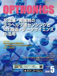 PDF版_月刊オプトロニクス2019年5月号「テラヘルツ波センシングと IoT技術」