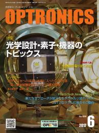 PDF版_月刊オプトロニクス2017年6月号「光学設計・素子・機器」