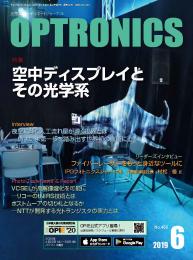 PDF版_月刊オプトロニクス2019年6月号「空中ディスプレイとその光学系」