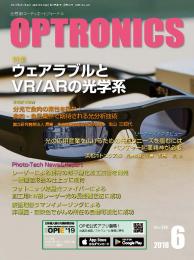PDF版_月刊オプトロニクス2018年6月号「ウェアラブルとVR/ARの光学系」