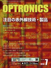 PDF版_月刊オプトロニクス2019年7月号「注目の赤外線技術・製品」