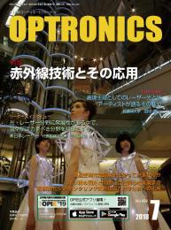 PDF版_月刊オプトロニクス2018年7月号「赤外線技術とその応用」