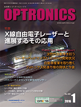 PDF版_月刊オプトロニクス2016年1月号「X線自由電子レーザー」