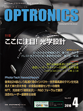 PDF版_月刊オプトロニクス2016年4月号「光学設計」