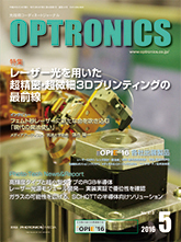 PDF版_月刊オプトロニクス2016年5月号「超精密・超微細3Dプリンティング」
