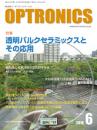 PDF版_月刊オプトロニクス2016年6月号「透明バルクセラミックスとその応用」
