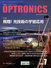 PDF版_月刊オプトロニクス2016年7月号「光技術の宇宙応用」