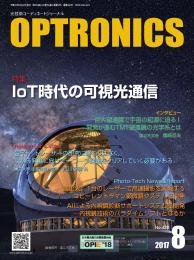 PDF版_月刊オプトロニクス2017年8月号「可視光通信」