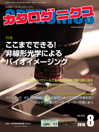 PDF版_月刊カタログニクス2016年8月号