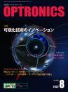 PDF版_月刊オプトロニクス2022年8月号「可視化技術のイノベーション」