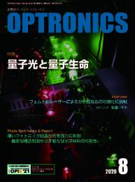 PDF版_月刊オプトロニクス2020年8月号「量子光と量子生命」