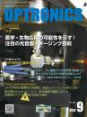 PDF版_月刊オプトロニクス2017年9月号「光音響イメージング」
