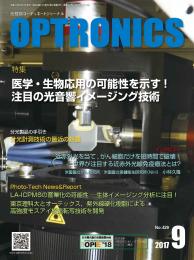PDF版_月刊オプトロニクス2017年9月号「光音響イメージング」