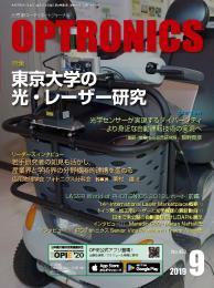 PDF版_月刊オプトロニクス2019年9月号「東京大学の光・レーザー研究」