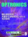 PDF版_月刊オプトロニクス2018年9月号「理研光量子工学研究センター研究」