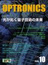 PDF版_月刊オプトロニクス2020年10月号「光が拓く量子技術の未来」