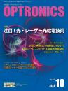 PDF版_月刊オプトロニクス2023年10月号「注目!光・レーザー光給電技術」