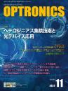 PDF版_月刊オプトロニクス2023年11月号「ヘテロジニアス集積技術と光デバイス応用」