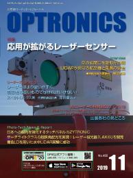 PDF版_月刊オプトロニクス2019年11月号「応用が拡がるレーザーセンサー」