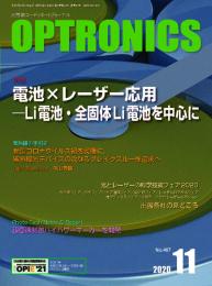PDF版_月刊オプトロニクス2020年11月号「電池×レーザー応用」