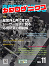 PDF版_月刊カタログニクス2016年11月号