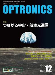 PDF版_月刊オプトロニクス2023年12月号「つながる宇宙・航空光通信」