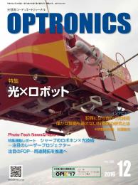 PDF版_月刊オプトロニクス2016年12月号「光×ロボット」
