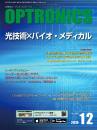 PDF版_月刊オプトロニクス2019年12月号「光技術×バイオ・メディカル」