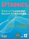 PDF版_月刊オプトロニクス2022年12月号「Beyond 5G時代の光通信」