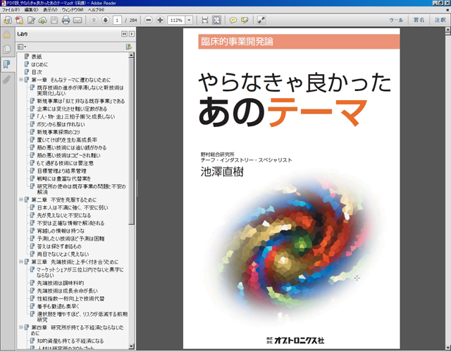 PC版 Adobe Reader画面