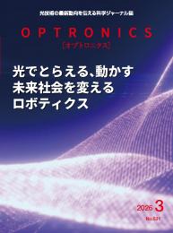 PDF版_月刊オプトロニクス2026年3月号「光でとらえる、動かす 未来社会を変える ロボティクス」