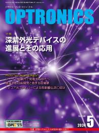 PDF版_月刊オプトロニクス2024年5月号「深紫外光デバイスの進展とその応用」