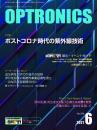 PDF版_月刊オプトロニクス2021年6月号「ポストコロナ時代の紫外線技術」