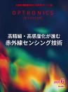 PDF版_月刊オプトロニクス2026年6月号「赤外線センシング技術」